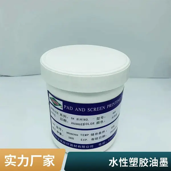 鞋材水性油墨 水性透明油墨 塑料油墨 水性油墨
