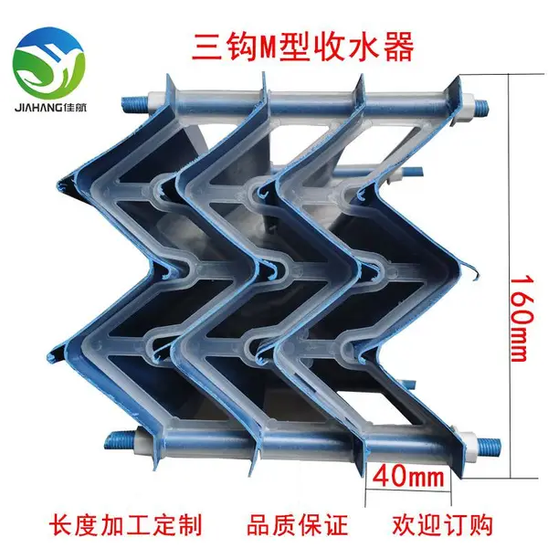 W型三钩收水器 冷却塔M波除水器 160-40型收水片 金泰诺