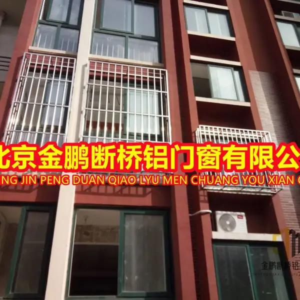 北京昌平北七家安装系统窗断桥铝门窗安装小区金刚网纱窗