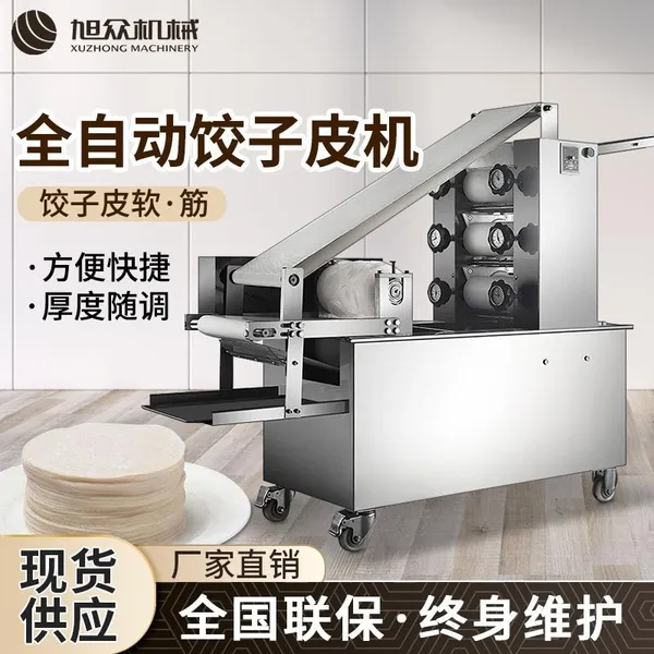 全自动饺子皮机商用多功能一次成型云吞皮机
