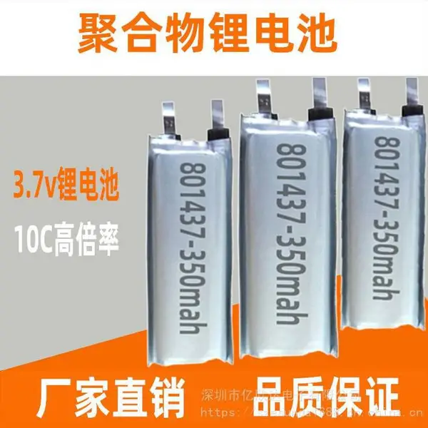 801437���350mAh10C���̵���������������д�ʸ߱���﮵��