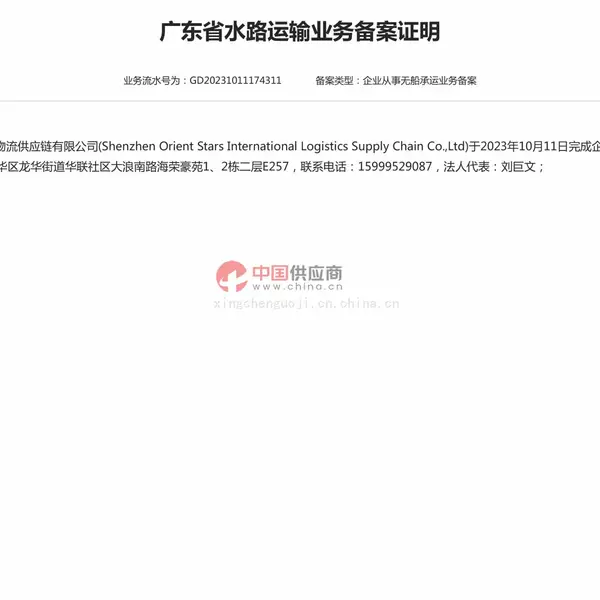 企业从事无船承运业务备案