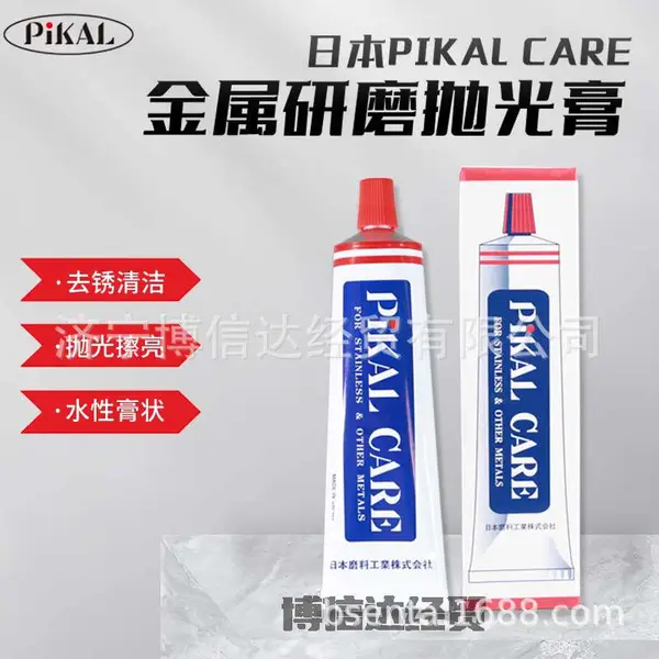 日本原装皮卡PIKAL CARE精密研磨膏抛光膏黄铜膏金属擦亮膏14000