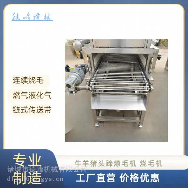 牛羊蹄烧毛机 猪头燎毛 火烧头蹄设备 电子点火
