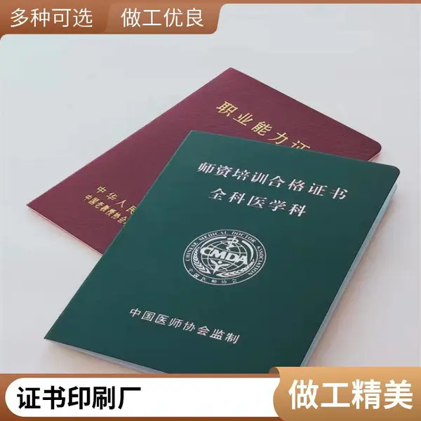 培训资格证书印刷厂/专业人才等级证书/上岗合格证书