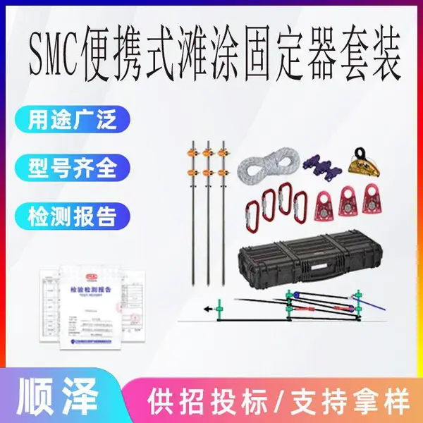 SMC便携式滩涂固定器套装水上应急抢险救生静力绳抓绳器