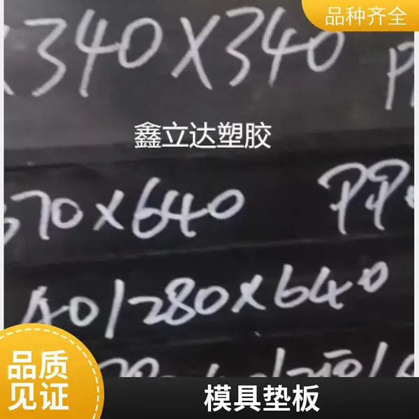 抗压承重强 POM 赛钢板 不易开裂尺寸精准模具垫板机械工装用料