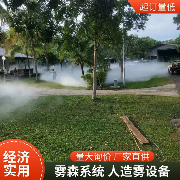 人造雾仙境 喷雾降温设备 高压雾森系统 公园景观用