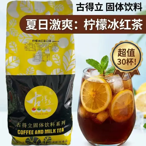 古得立柠檬冰红茶粉 1kg商用袋装 摆摊奶茶店餐饮水吧专用柠檬茶