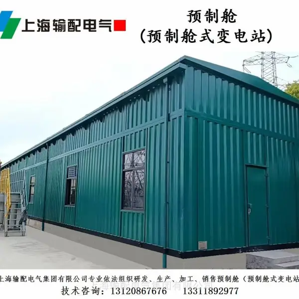 自动化金属预制舱金属智能预制舱变电站