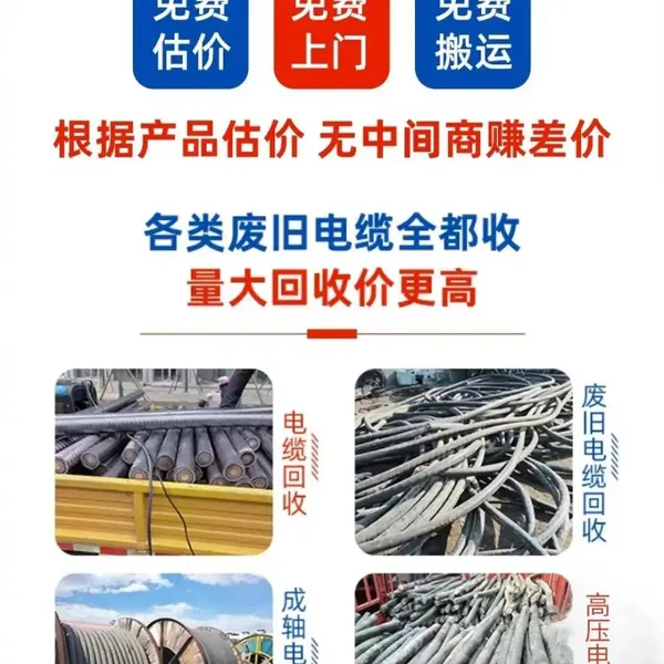 梅州二手电缆回收-回收企业旧电缆-20年回收经验
