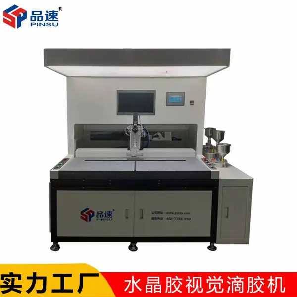 品速SJ4060S水晶胶ccd全景视觉滴胶机 智能卡车标商标校徽标签滴塑机