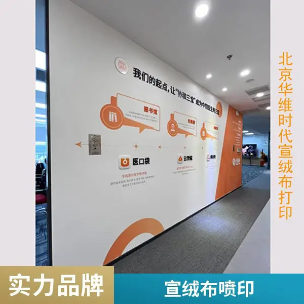 宣影布喷画 环保无气味UV印 纹理细腻 抗光性强 适合展馆文化墙
