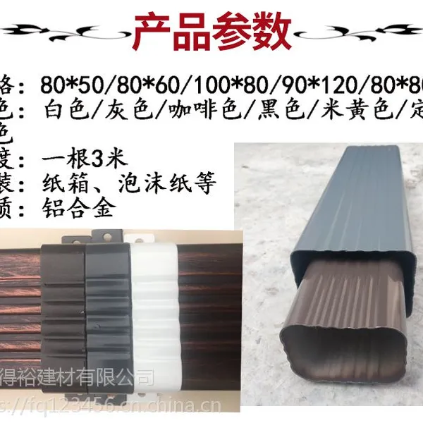 北京铝合金成品彩铝天沟檐沟