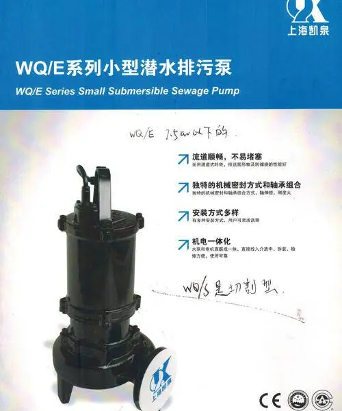 阳泉市上海凯泉WQ/E潜水泵