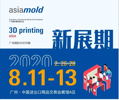 2020广州国际模具展览会 Asiamold