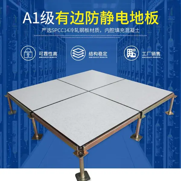 深圳兰贝全钢静电地板架空地板全钢活动地板防静电600*600学校机房地板
