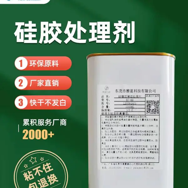 硅胶处理剂 橡胶处理剂 3M双面胶厂家直销背胶水***硅胶胶水