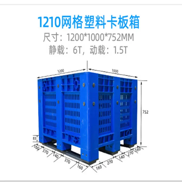 1210叉车封闭式塑料卡板箱筐仓库网格大号周转箱配盖带轮箱式托盘