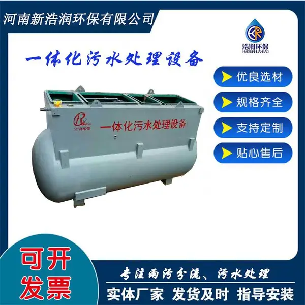 MBR/AO地埋式污水处理设备运行稳定达标排放浩润环保
