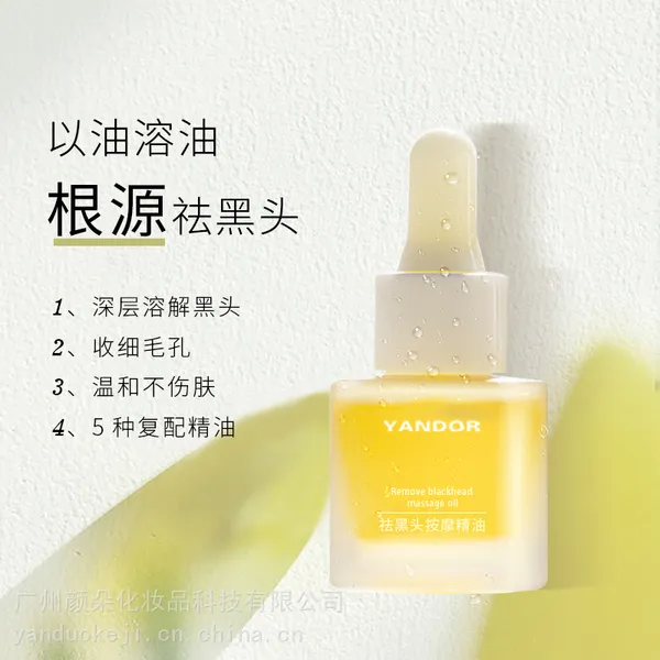 面部精油贴牌润肤按摩油OEM不油腻保湿去闭口粉刺油加工定制
