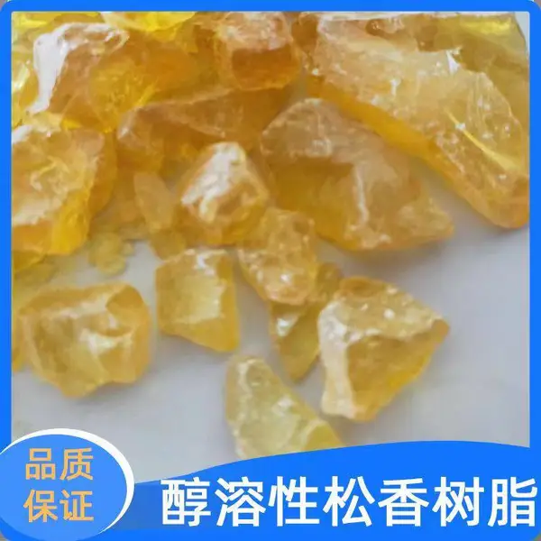 产地直销醇溶性松香树脂/150松香树脂/高酸值高软化点可醇溶
