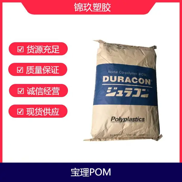 供应润滑性POM NW-02 低磨耗级 汽车传动部件应用