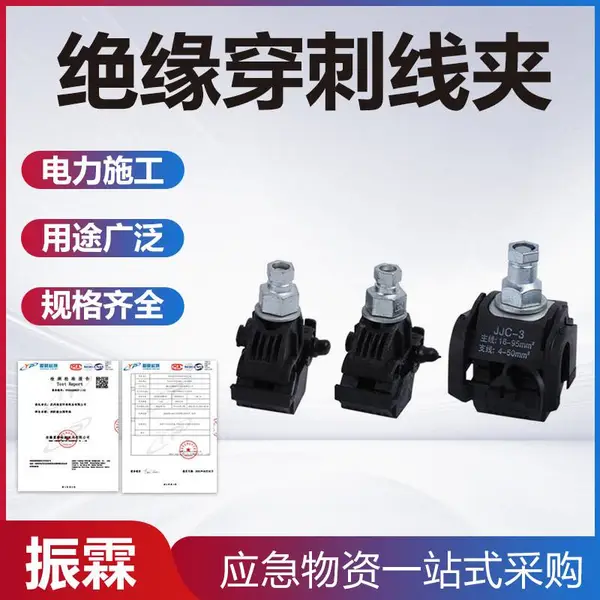 绝缘穿刺线夹SY铝合金线夹压缩型T型接线夹耐热导线线鼻子