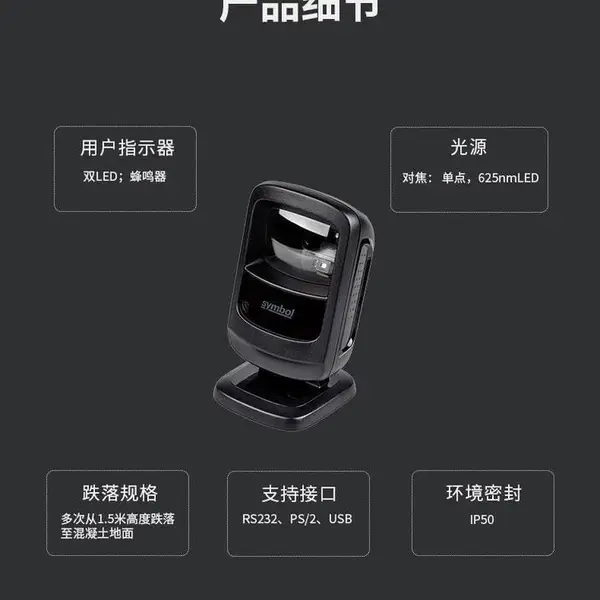 ������ZEBRA��symbol DS9308ɨ��ƽ̨����ɨ��ǹ΢���տ��