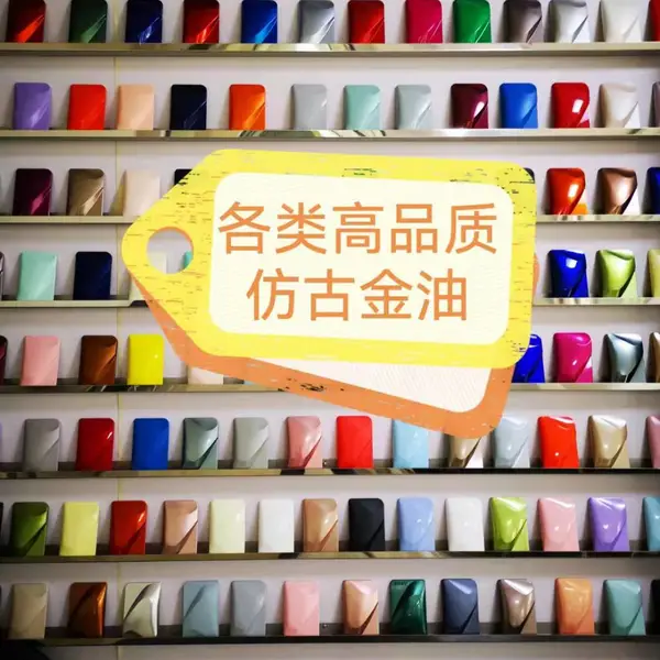 电镀金油 叻架涂料 清漆 纳米自干金油 纳米色精