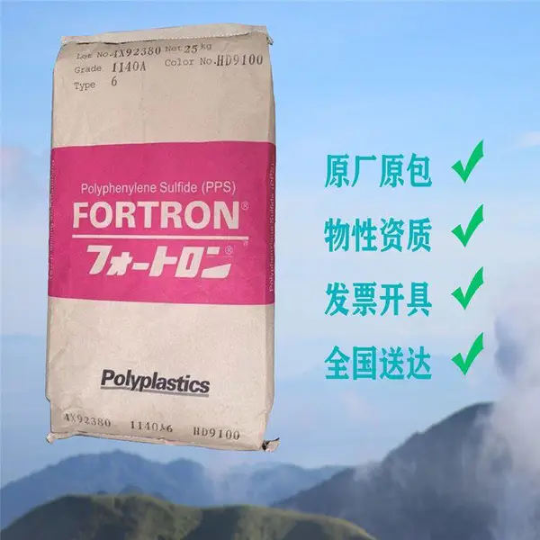 低溢料低翘曲PPS 日本616***7 耐化学水泵配件 尺寸稳定电子电器
