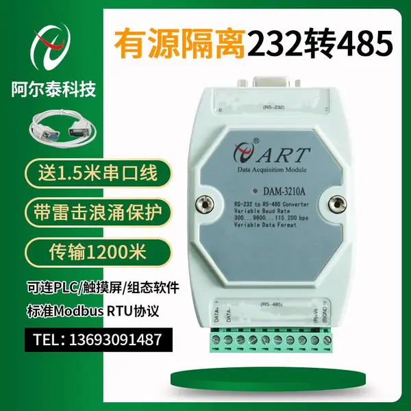 232转485转换器模块工业级有源隔离RS485转RS232串口双向DAM3210A