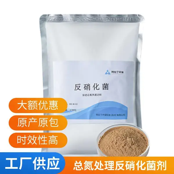 高效反硝化菌剂阿拉丁环保总氮去除HE-M-A1,轻松节省成本30%