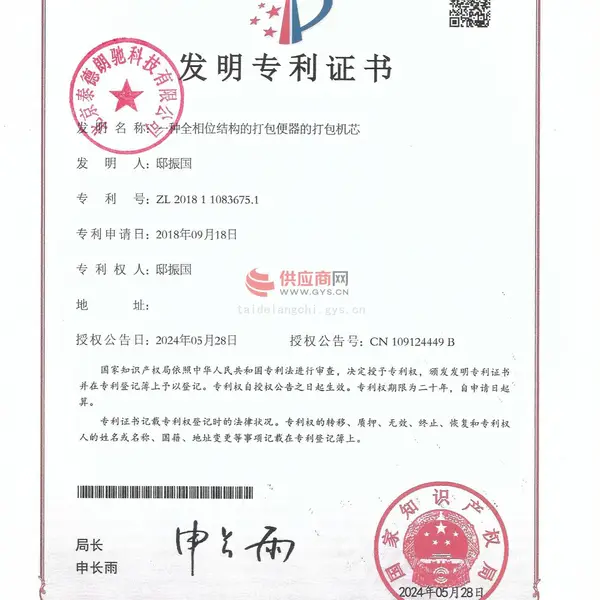 发明专利证书