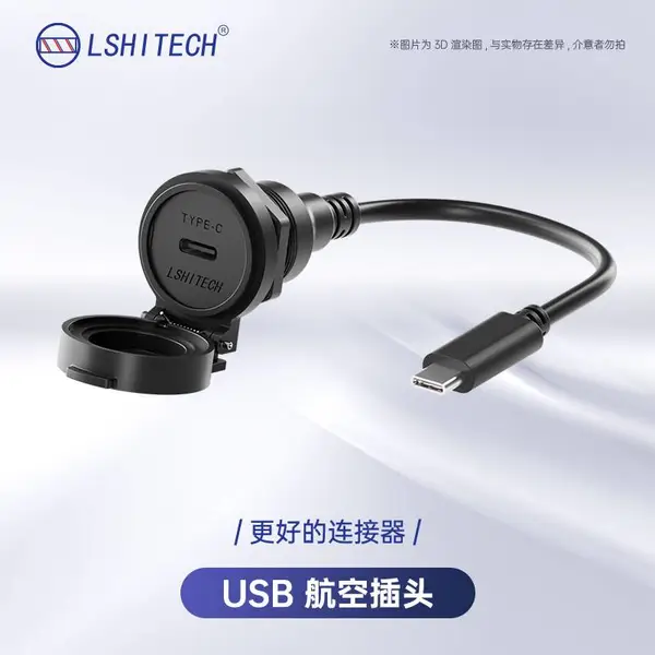 lshitech龙仕 type-c母座快充防水延长线 M22.5面板开孔