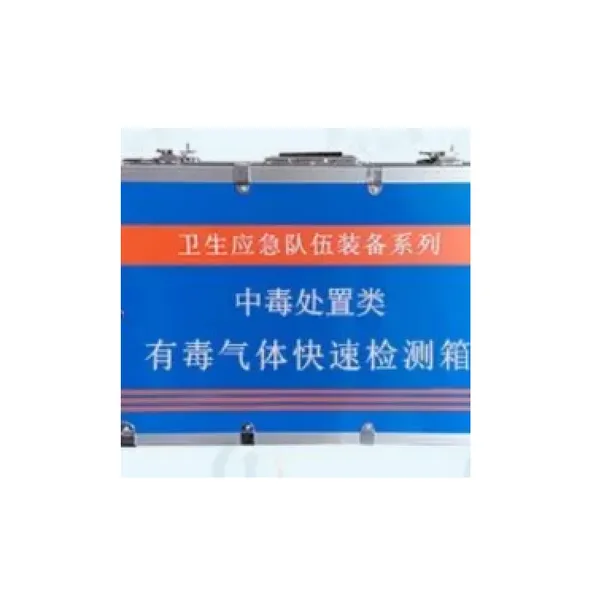 HY-YDQT 有毒气体快速检测箱 —— 卫生应急现场多气体精准探测装备