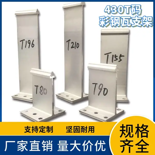 430/400铝镁锰支架 直立锁边屋面板T型支座 金属彩铝屋面铝合金支座