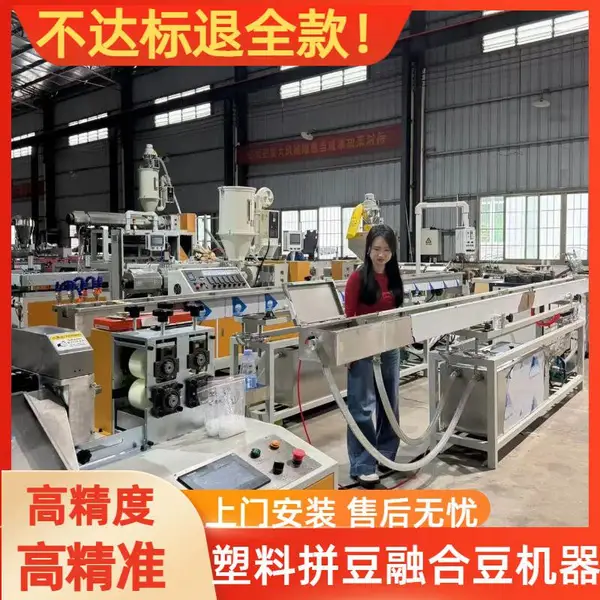 工厂拼豆生产线高速拼豆豆机器切拼豆豆生产线机器拼豆塑料挤出机