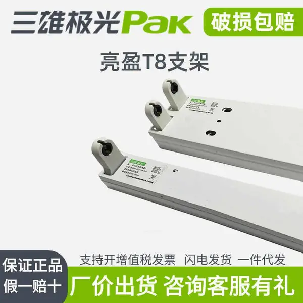 三雄极光PAK355031亮盈系列T8LED灯管支架单管平盖1.2米