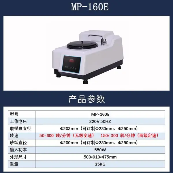耐热钢铸件抛光仪器 MP-160E 单盘变速 50-600r/min 金相抛光设备