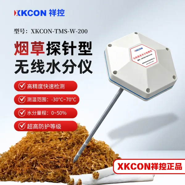烟草水分检测仪-探针型无线水分仪