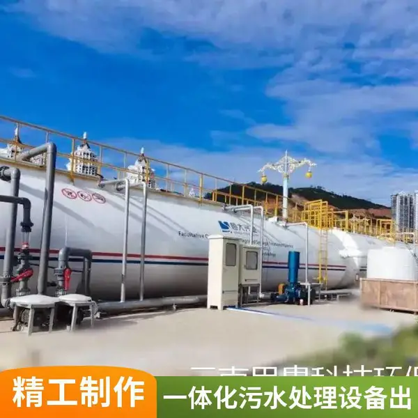 MBR一体化污水设备出租 租赁600m?/d智能污水设备 出水一级A