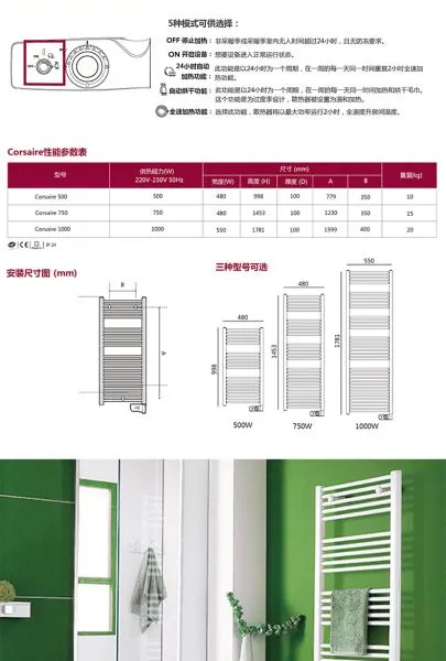 供应法国原装进口赛蒙西狄亚Corsaire毛巾架卫浴散热器欧洲ERP标准卫浴散热器智能卫浴散热器