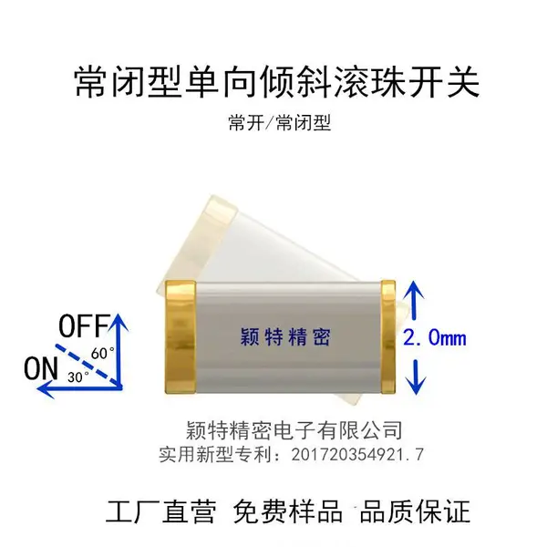 贴片倾斜滚珠开关 防盗RFID手表手环胎压监测智能触发厂家