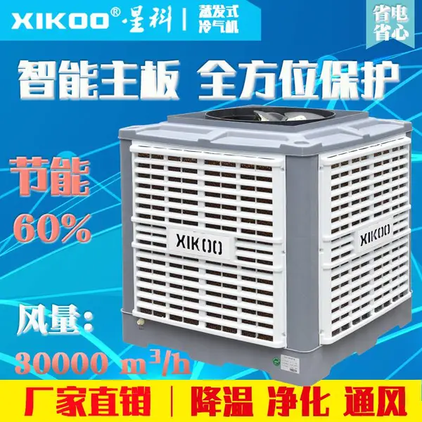 供应星科蒸发式冷气机-湖南环保空调-制衣厂环保空调通风降温实例