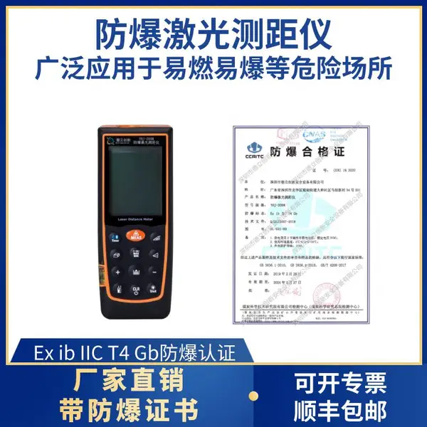 本安型防爆激光测距仪,激光精准测量,多种测量模式可选择 带防爆证书 可开专票