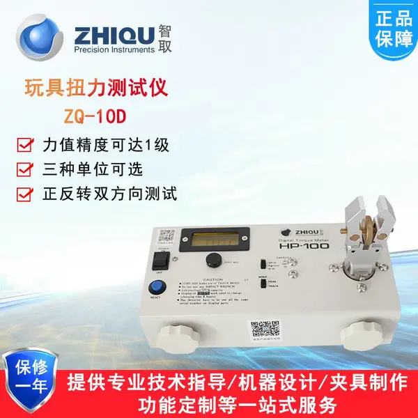 智取ZQ-10D儿童玩具扭力计HP-10/20/50/100高精度数显扭矩测试仪