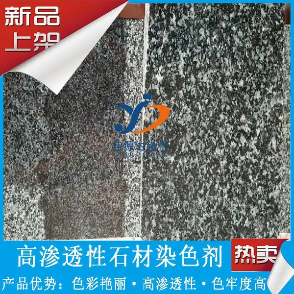 强渗透绿色石材染料 绿色石材染色剂 森林绿石材染色水 增色增光着色剂