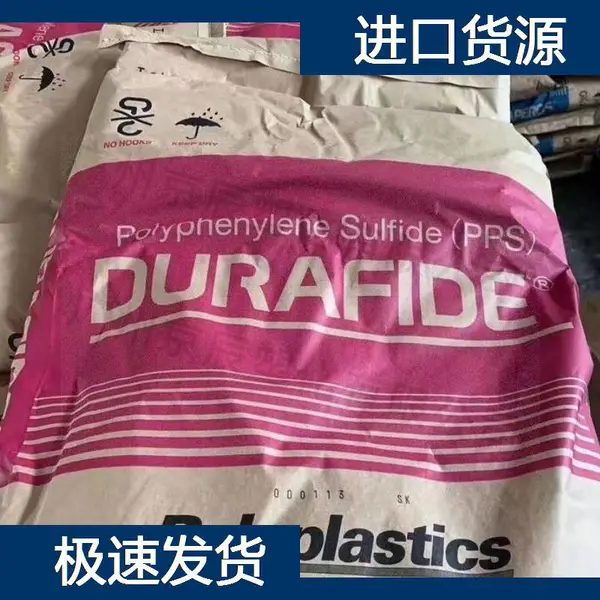日本宝理 PPS 1140A4 PPS塑胶料 聚苯硫醚塑料胶粒供应商