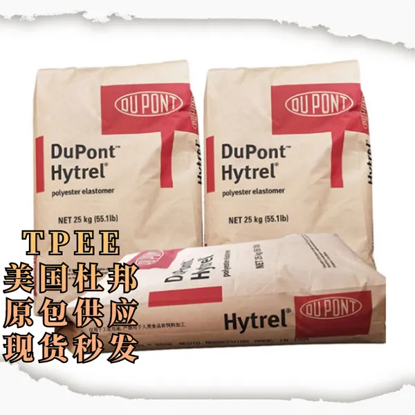 TPEE 美国杜邦汽车领域线软管材电缆塑胶原料55200